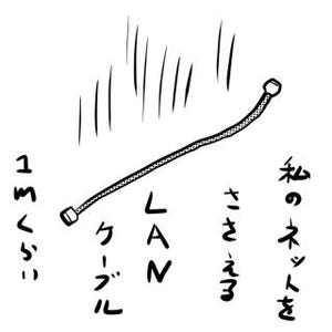 兼業まんがクリエイター・カレー沢薫の日常と退廃 第119回 連続特集・カレー沢薫と「IT用語」(59)LPWA