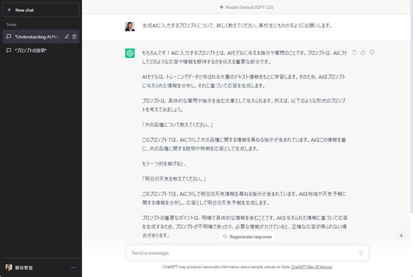 柳谷智宣の「ChatGPTプロンプトクリエイティブラボ」 第1回 GPTって？プロンプトって？ - ChatGPTの基本を学ぼう