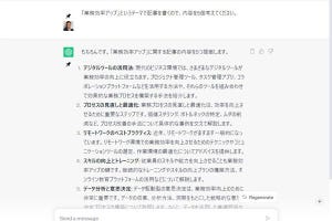 柳谷智宣の「ChatGPTプロンプトクリエイティブラボ」 第7回 企画会議に提出するアイデアをChatGPTに作ってもらう