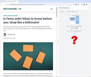 Google Chrome徹底解説 - フル機能を使い倒そう 第8回 Google Chromeの「リーディングモード」は賛否両論、どう使う？