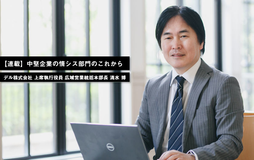 中堅企業の情シス部門のこれから 第1回 新たな救世主？総務部情シスの出現