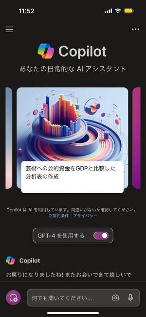 ゼロから始める、生成AIモバイルアプリ「Microsoft Copilot」 第5回 Apple、Google、Microsoft、OpenAIの生成AIサービスを比較