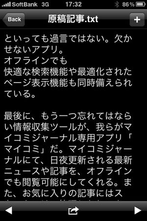 手のひらサイズのクリエイションツール 第15回 iPhoneで快適テキスト入力!! -物書き系クリエイター向けiPhoneアプリ紹介