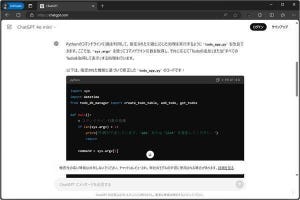 生成AI×プログラミング 第8回 生成AIにPythonスクリプトの書き換えを指示する（1）