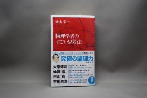 どこでもサイエンス 第201回 おもろい科学者の世界を垣間見られるエッセイ集