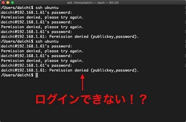 実行してはいけないLinuxコマンド 第26回 Linuxサーバにおいてsshで締め出される恐怖 - その5