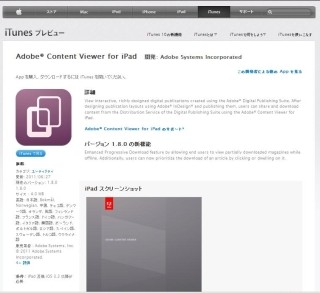 「Adobe Digital Publishing Suite」による電子出版を考える 第4回 「Adobe Digital Publishing Suite」におけるワークフロー