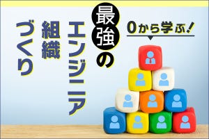 0から学ぶ! 最強のエンジニア組織づくり 第1回 自社開発スタートの鍵：開発言語の選定