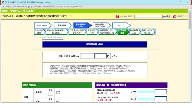 初めてでも安心！e-Taxを使ったオンラインでの確定申告 第2回 医療費控除の確定申告をオンラインで行うには(WEB版)