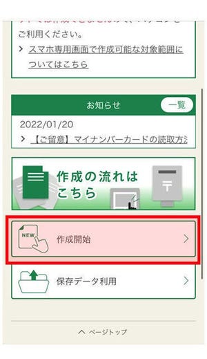 初めてでも安心！e-Taxを使ったオンラインでの確定申告 第3回 スマホで完結！医療費控除のオンライン確定申告