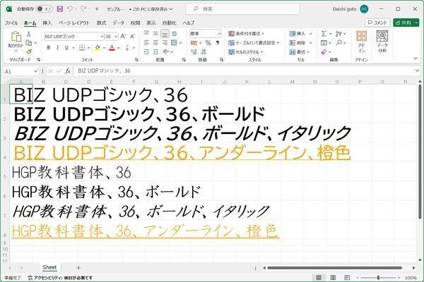 PythonでExcel作業の効率化を図ろう 第13回 Pythonからセルのフォントを操作する - 複数の装飾を同時変更