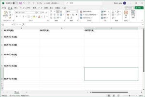 PythonでExcel作業の効率化を図ろう 第15回 PythonからExcelのセルのサイズを変える