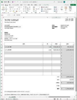 PythonでExcel作業の効率化を図ろう 第9回 PandasとOpenPyXLで請求書を作るスクリプト