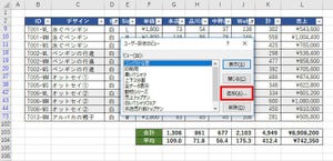 Excelデータ分析の基本ワザ  第22回 「ユーザー設定のビュー」で抽出条件を素早く指定する