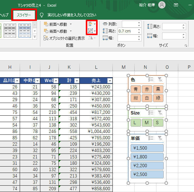 Excelデータ分析の基本ワザ  第23回 抽出条件を手軽に指定できるスライサーの活用