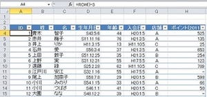 ビジネスIT基礎 Excel関数講座 第16回 行を削除してもIDの連番を維持するROW関数