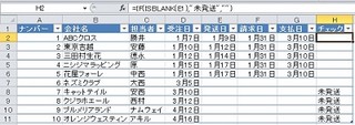 ビジネスIT基礎 Excel関数講座 第20回 商品が発送済みかどうかを調べるISBLANK関数