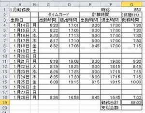 ビジネスIT基礎 Excel関数講座 第25回 1月の勤務時間を合計する SUM関数