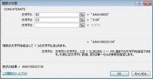 ビジネスIT基礎 Excel関数講座 第3回 CONCATENATE関数/LENB関数