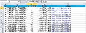 ビジネスIT基礎 Excel関数講座 第30回 アラビア数字をローマ数字を表す文字列に変換する ROMAN関数