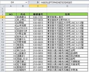 ビジネスIT基礎 Excel関数講座 第42回 ふりがなとして保持されている住所から郵便番号を表示する PHONETIC関数