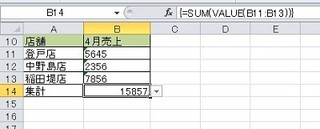 ビジネスIT基礎 Excel関数講座 第50回 文字列として表示されてしまった数値を変換するVALUE関数