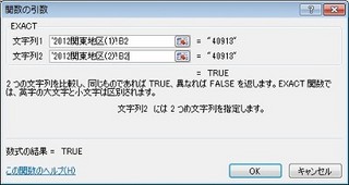 ビジネスIT基礎 Excel関数講座 第7回 EXACT関数