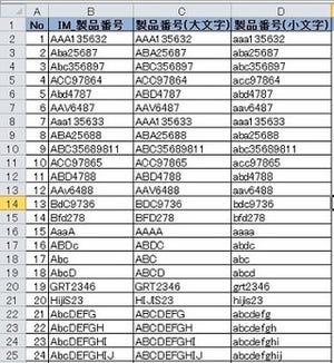 ビジネスIT基礎 Excel関数講座 第8回 UPPER関数/LOWER関数