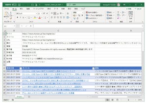 ゼロからはじめるExcel VBA＋Webサービス 第1回 ニュースフィードを読んでみよう【マイナビニュース】