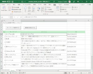 ゼロからはじめるExcel VBA＋Webサービス 第10回 YouTube動画を検索してみよう【YouTube Data API】