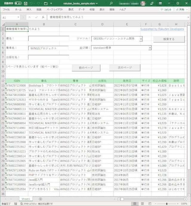 ゼロからはじめるExcel VBA＋Webサービス 第12回 書籍情報をAPIで検索してみよう【楽天ブックス系API】