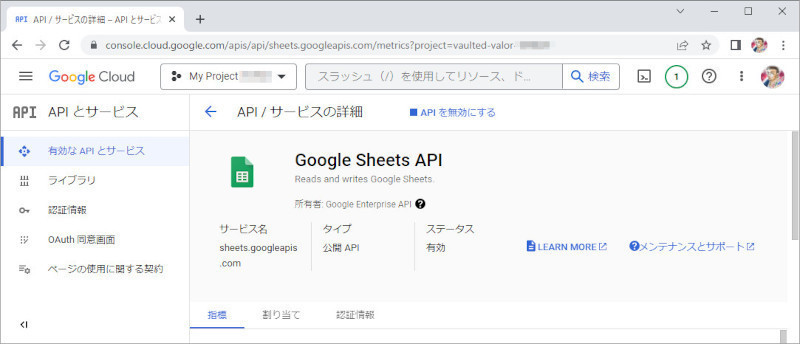 ゼロからはじめるExcel VBA＋Webサービス 第14回 Googleスプレッドシートからデータを取得してみよう【Google Sheets API】