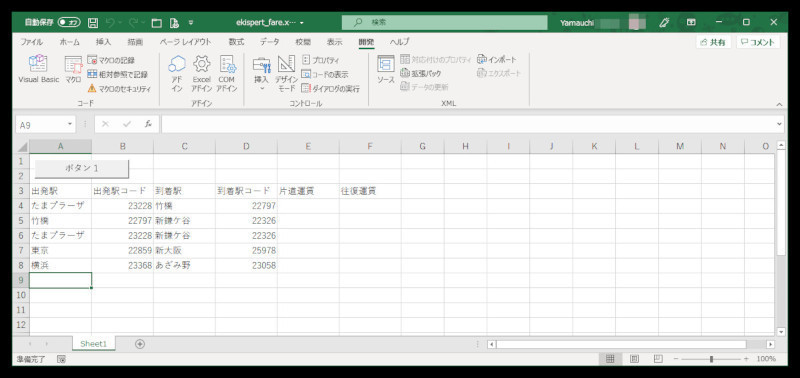 ゼロからはじめるExcel VBA＋Webサービス 第2回 通勤経路から運賃を自動で取得してみよう【駅すぱあとWebサービス】