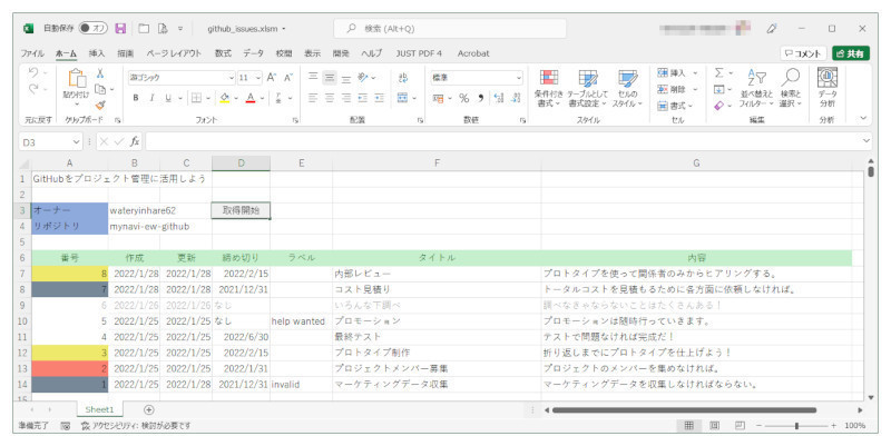 ゼロからはじめるExcel VBA＋Webサービス 第4回 GitHubをプロジェクト管理に活用しよう【GitHub API】