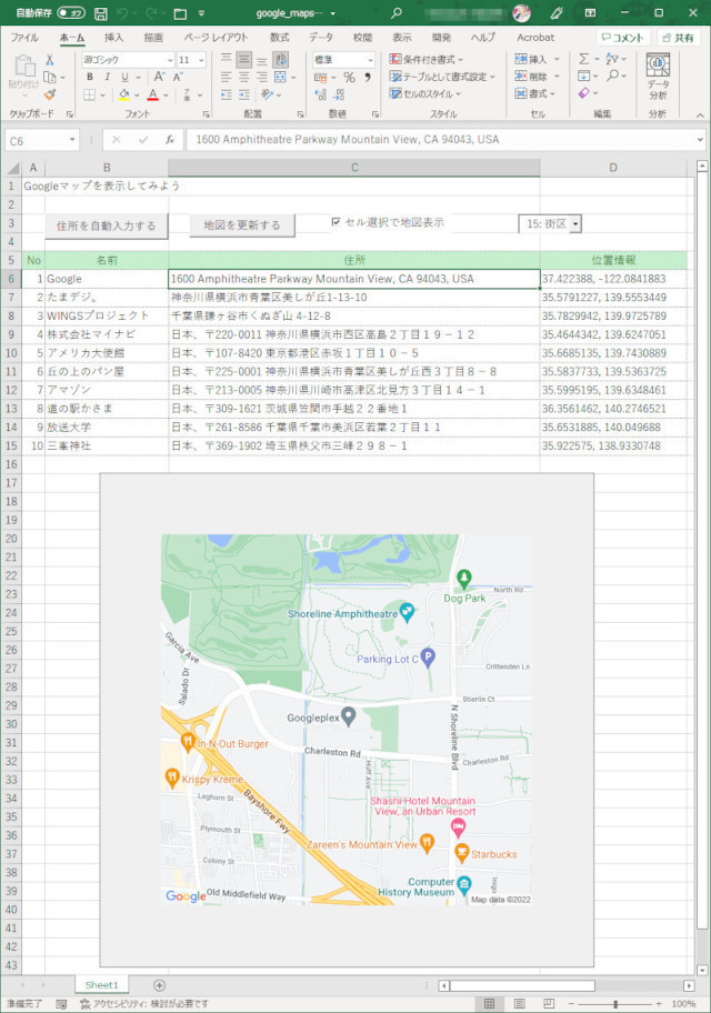 ゼロからはじめるExcel VBA＋Webサービス 第8回 場所や住所を検索してみよう【Google Maps Platform①】