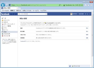 Facebook Q&A 第11回 すべて無料で利用できるの? 有料コンテンツはないの?