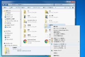 いつでもどこからでもアクセス! ファイル共有の極意 第1回 ユーザー以外も使えるDropboxでのURLファイル共有