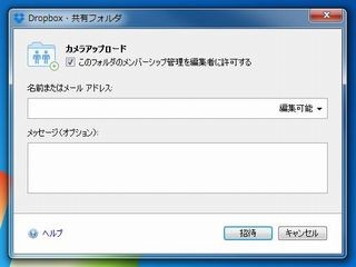 いつでもどこからでもアクセス! ファイル共有の極意 第2回 Dropboxユーザー同士でフォルダをまるごと共有