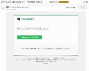 いつでもどこからでもアクセス! ファイル共有の極意 第3回 ノートを使ってアイデアもファイルも共有できるEvernote