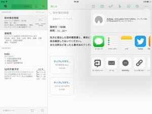 いつでもどこからでもアクセス! ファイル共有の極意 第4回 アプリからのノート共有も便利なEvernote