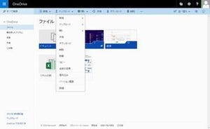 いつでもどこからでもアクセス! ファイル共有の極意 第7回 アカウントなしでも編集機能つきで共有できる「OneDrive」