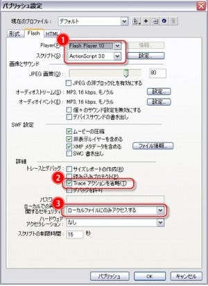 クリエイティブ初心者のためのFlash講座 第25回 作成したFlashのデータをパブリッシュしてWebに出力する(その2)