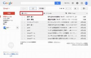 基礎から応用まで～Gmail効率アップのための必須テクニック～ 第1回 ラベル指定によるメールの分類(1)