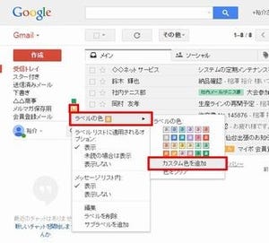 基礎から応用まで～Gmail効率アップのための必須テクニック～ 第10回 自作ラベルに色を付ける