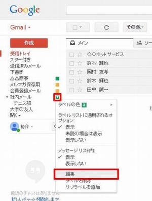 基礎から応用まで～Gmail効率アップのための必須テクニック～ 第11回 自作ラベルの並べ替え