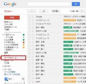 基礎から応用まで～Gmail効率アップのための必須テクニック～ 第12回 不要なラベルの削除と「ラベルなし」メールの検索