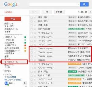 基礎から応用まで～Gmail効率アップのための必須テクニック～ 第13回 わかりづらい機能「アーカイブ」を理解する