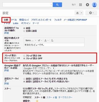 基礎から応用まで～Gmail効率アップのための必須テクニック～ 第16回 スレッド内メールの削除とスレッド表示の無効化