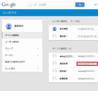 基礎から応用まで～Gmail効率アップのための必須テクニック～ 第19回 自動登録は無効にできる! 連絡先の使い方あれこれ