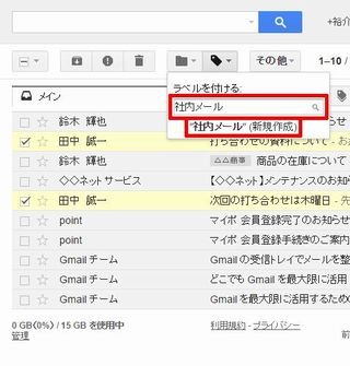 基礎から応用まで～Gmail効率アップのための必須テクニック～ 第2回 ラベル指定によるメールの分類（2）